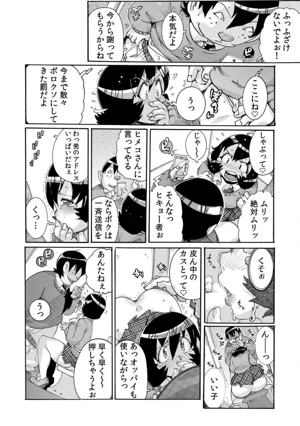 即ハメΩウォッチ～すぐにヤレちゃう不思議な時計～ 1-3 Page.18