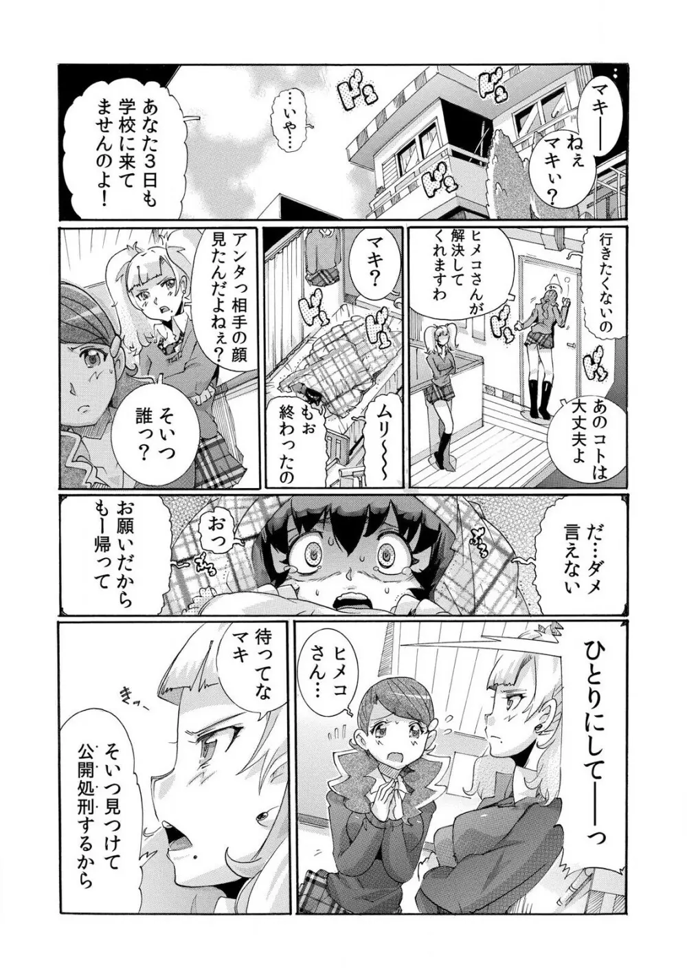 即ハメΩウォッチ～すぐにヤレちゃう不思議な時計～ 1-3 Page.23