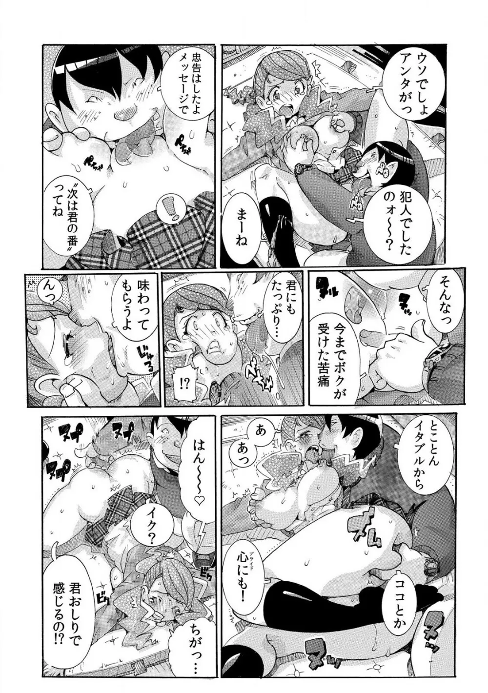 即ハメΩウォッチ～すぐにヤレちゃう不思議な時計～ 1-3 Page.28