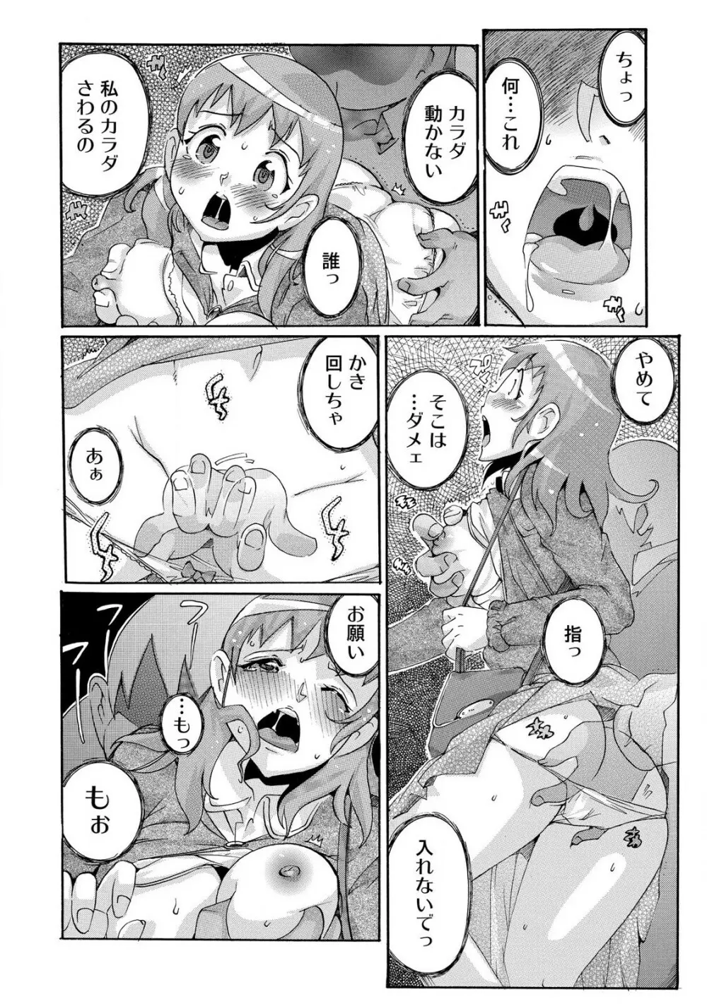 即ハメΩウォッチ～すぐにヤレちゃう不思議な時計～ 1-3 Page.3