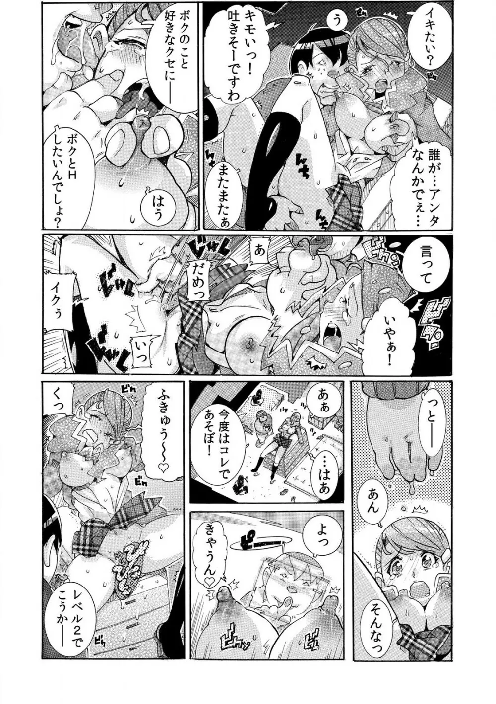 即ハメΩウォッチ～すぐにヤレちゃう不思議な時計～ 1-3 Page.30