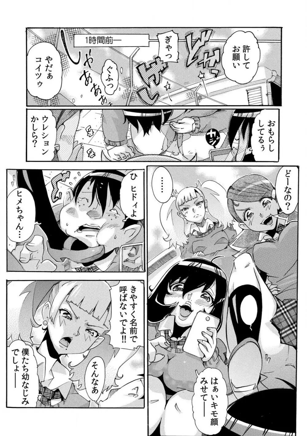 即ハメΩウォッチ～すぐにヤレちゃう不思議な時計～ 1-3 Page.4