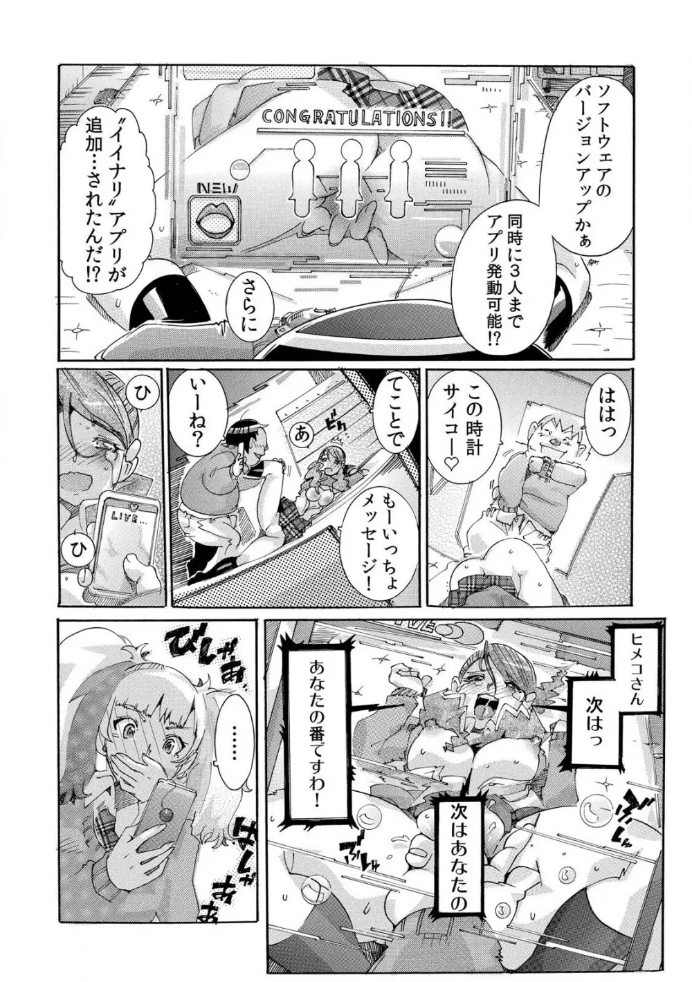 即ハメΩウォッチ～すぐにヤレちゃう不思議な時計～ 1-3 Page.44