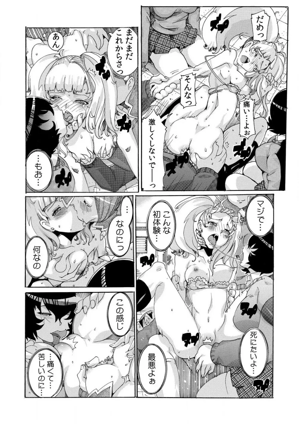 即ハメΩウォッチ～すぐにヤレちゃう不思議な時計～ 1-3 Page.58