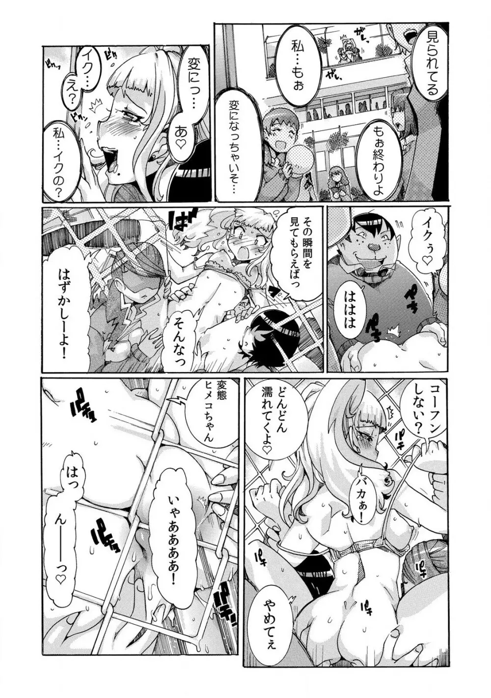 即ハメΩウォッチ～すぐにヤレちゃう不思議な時計～ 1-3 Page.62