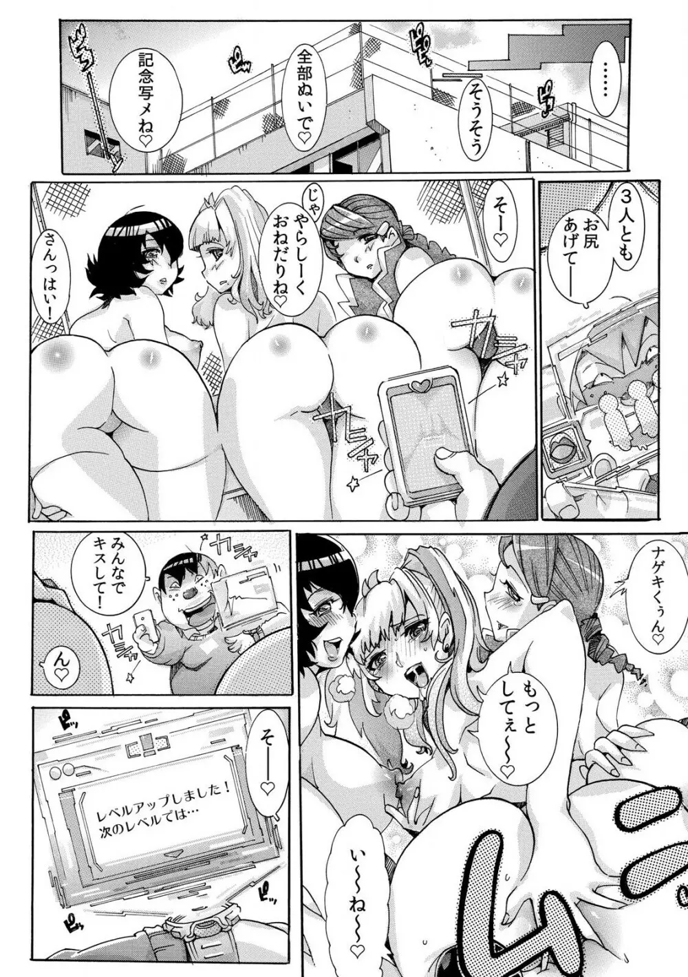 即ハメΩウォッチ～すぐにヤレちゃう不思議な時計～ 1-3 Page.64