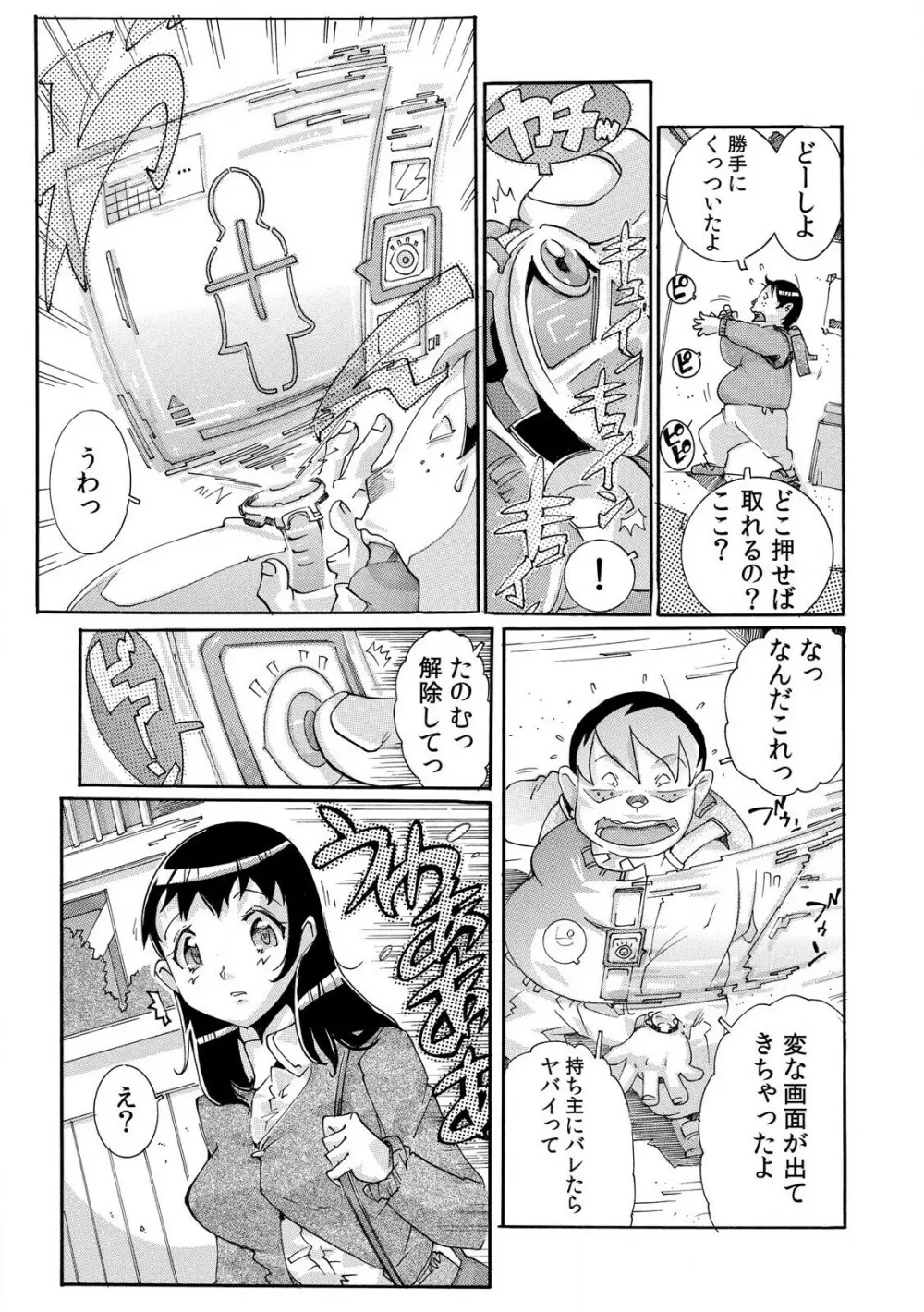 即ハメΩウォッチ～すぐにヤレちゃう不思議な時計～ 1-3 Page.7