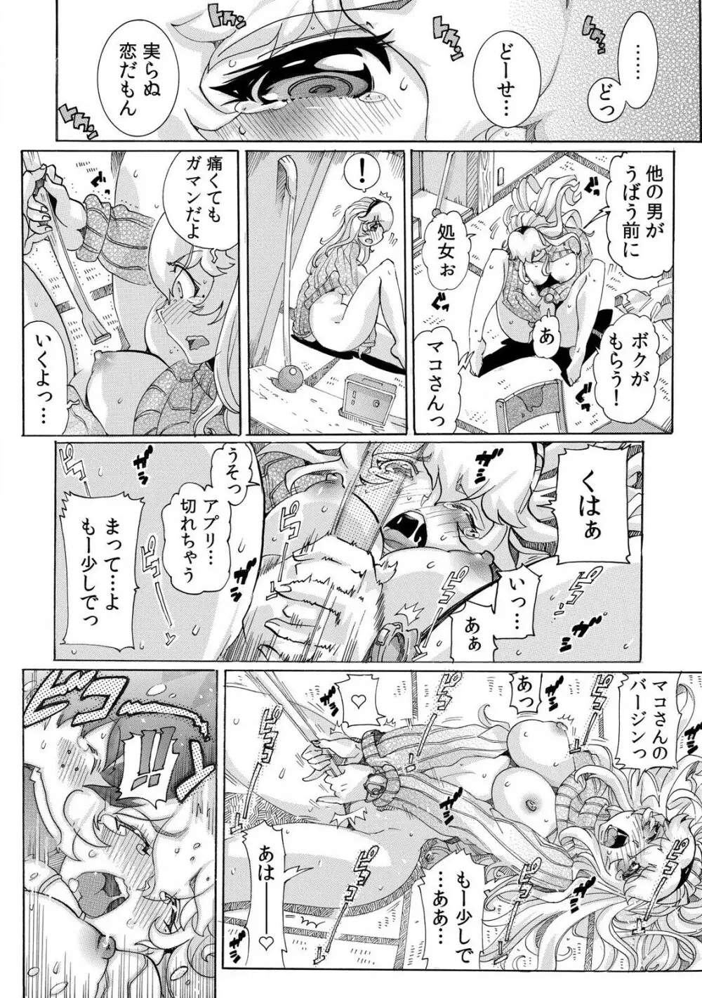 即ハメΩウォッチ～すぐにヤレちゃう不思議な時計～ 1-3 Page.74