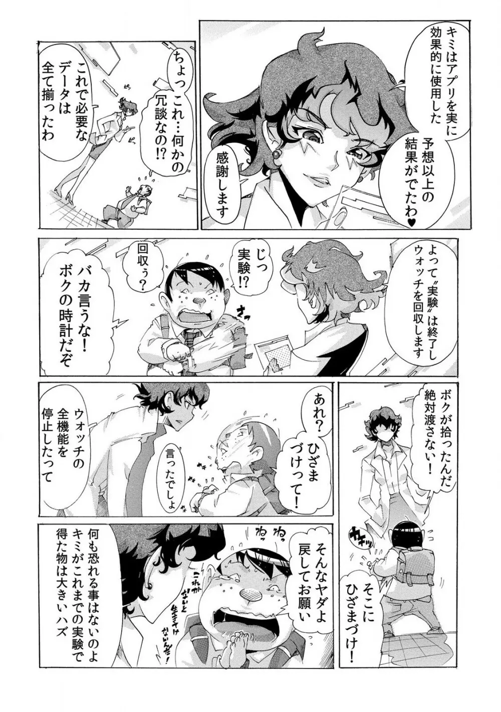 即ハメΩウォッチ～すぐにヤレちゃう不思議な時計～ 1-3 Page.78