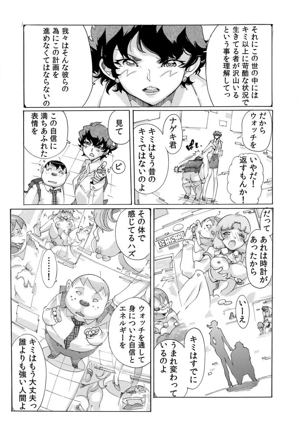 即ハメΩウォッチ～すぐにヤレちゃう不思議な時計～ 1-3 Page.79