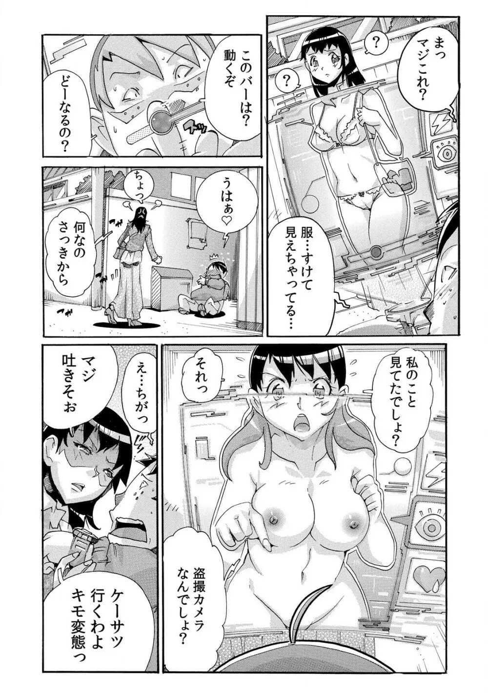 即ハメΩウォッチ～すぐにヤレちゃう不思議な時計～ 1-3 Page.8