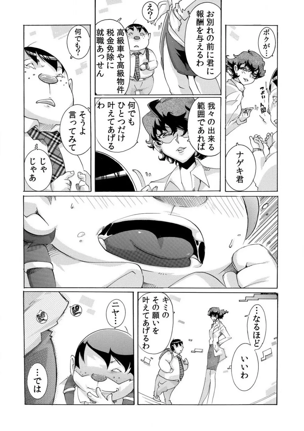 即ハメΩウォッチ～すぐにヤレちゃう不思議な時計～ 1-3 Page.80