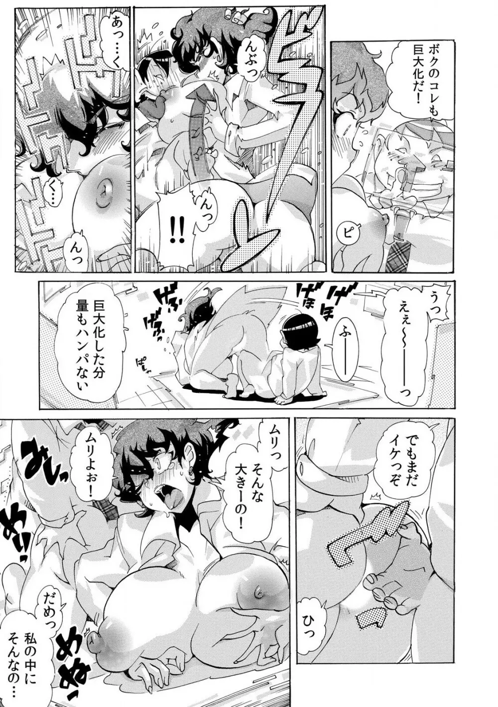 即ハメΩウォッチ～すぐにヤレちゃう不思議な時計～ 1-3 Page.83