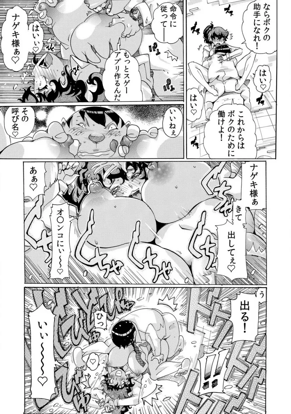 即ハメΩウォッチ～すぐにヤレちゃう不思議な時計～ 1-3 Page.85