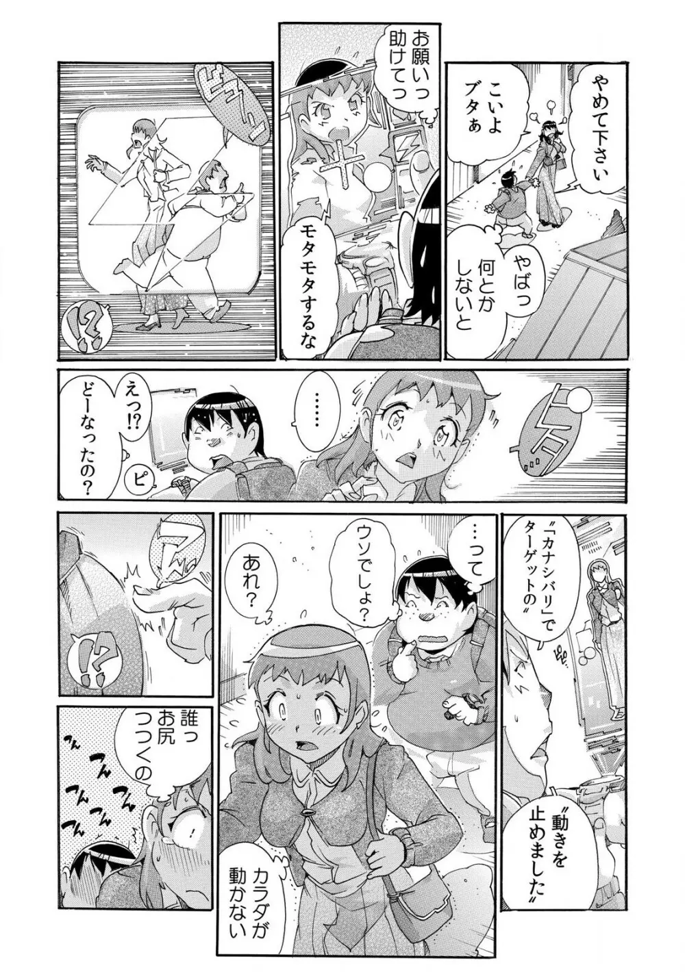 即ハメΩウォッチ～すぐにヤレちゃう不思議な時計～ 1-3 Page.9