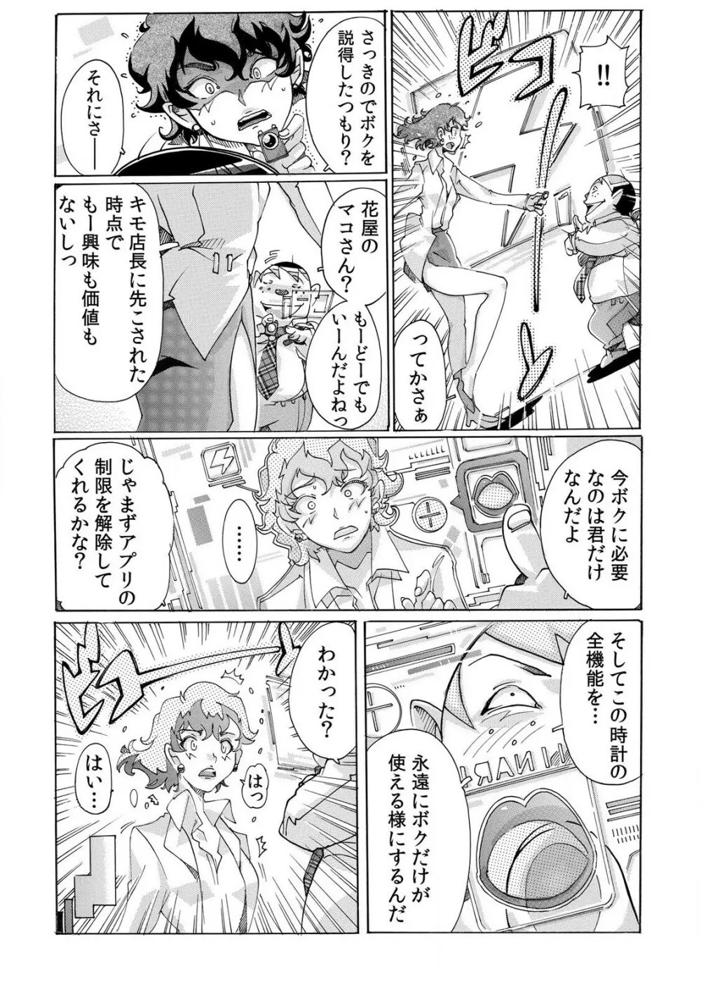 即ハメΩウォッチ～すぐにヤレちゃう不思議な時計～ 1-3 Page.90