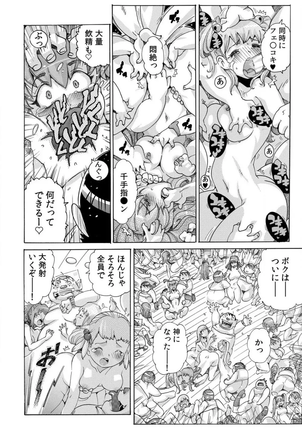 即ハメΩウォッチ～すぐにヤレちゃう不思議な時計～ 1-3 Page.96