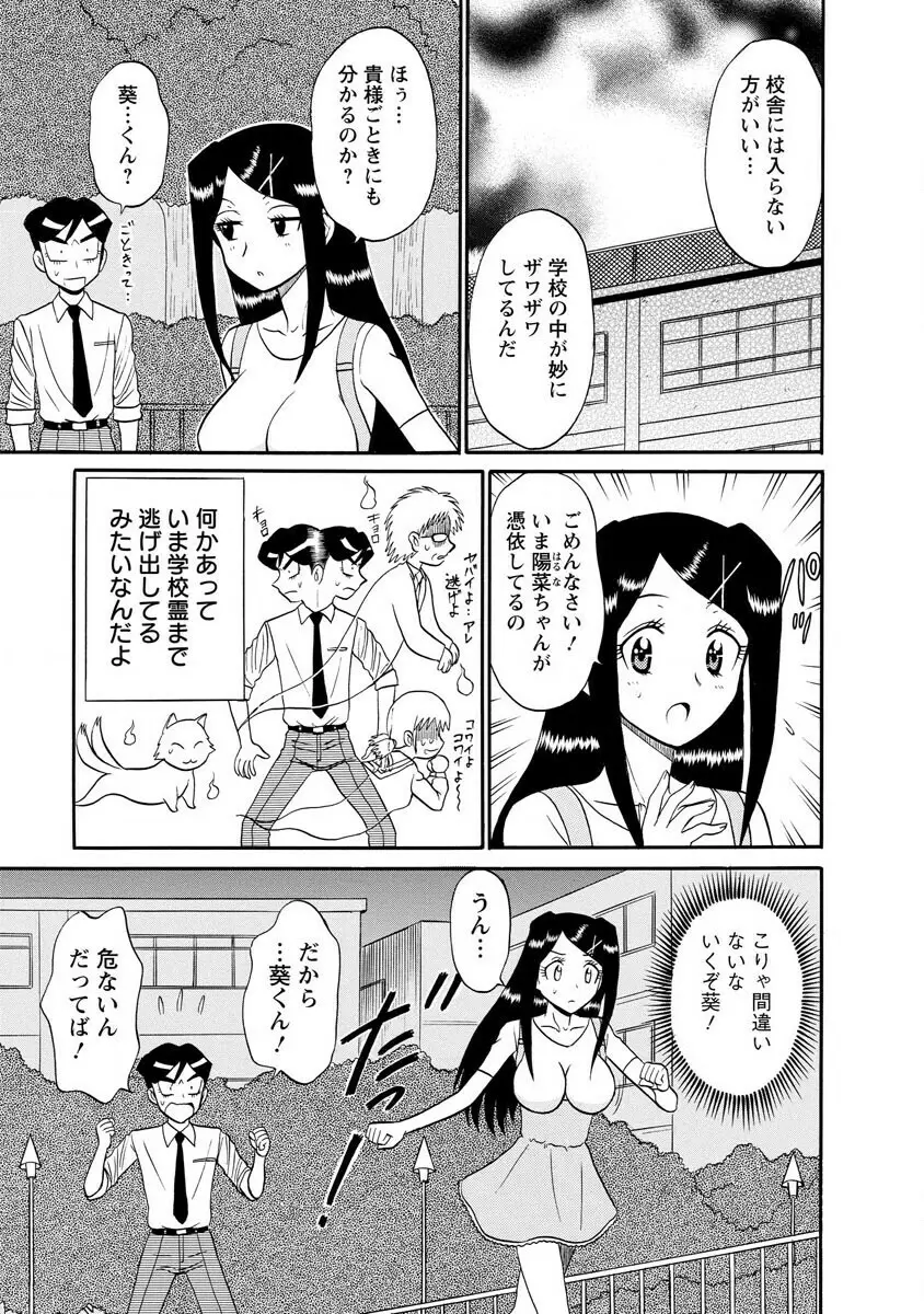 ちゃんねる!1 Page.101