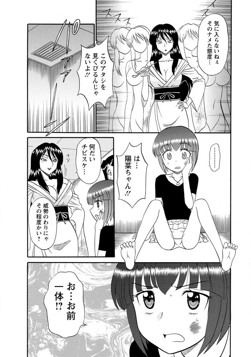 ちゃんねる!1 Page.104