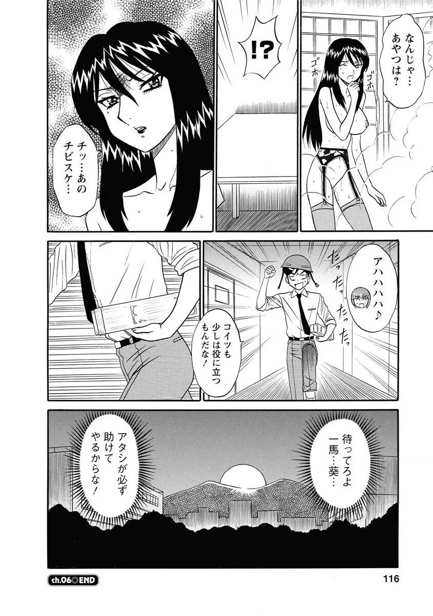 ちゃんねる!1 Page.116