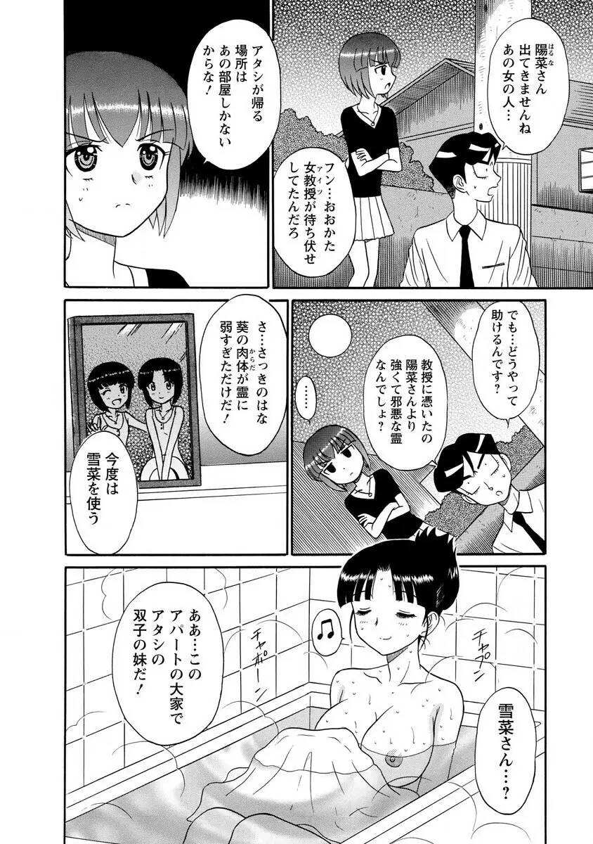 ちゃんねる!1 Page.122