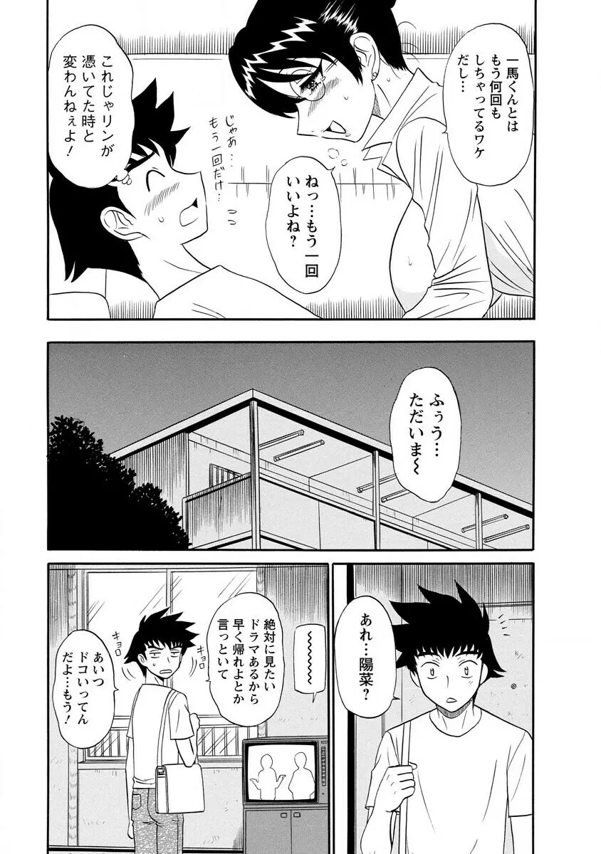 ちゃんねる!1 Page.153