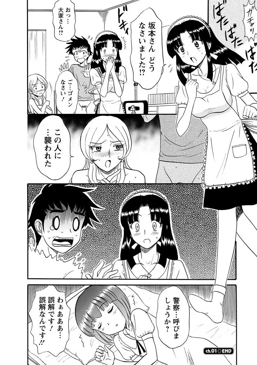 ちゃんねる!1 Page.22