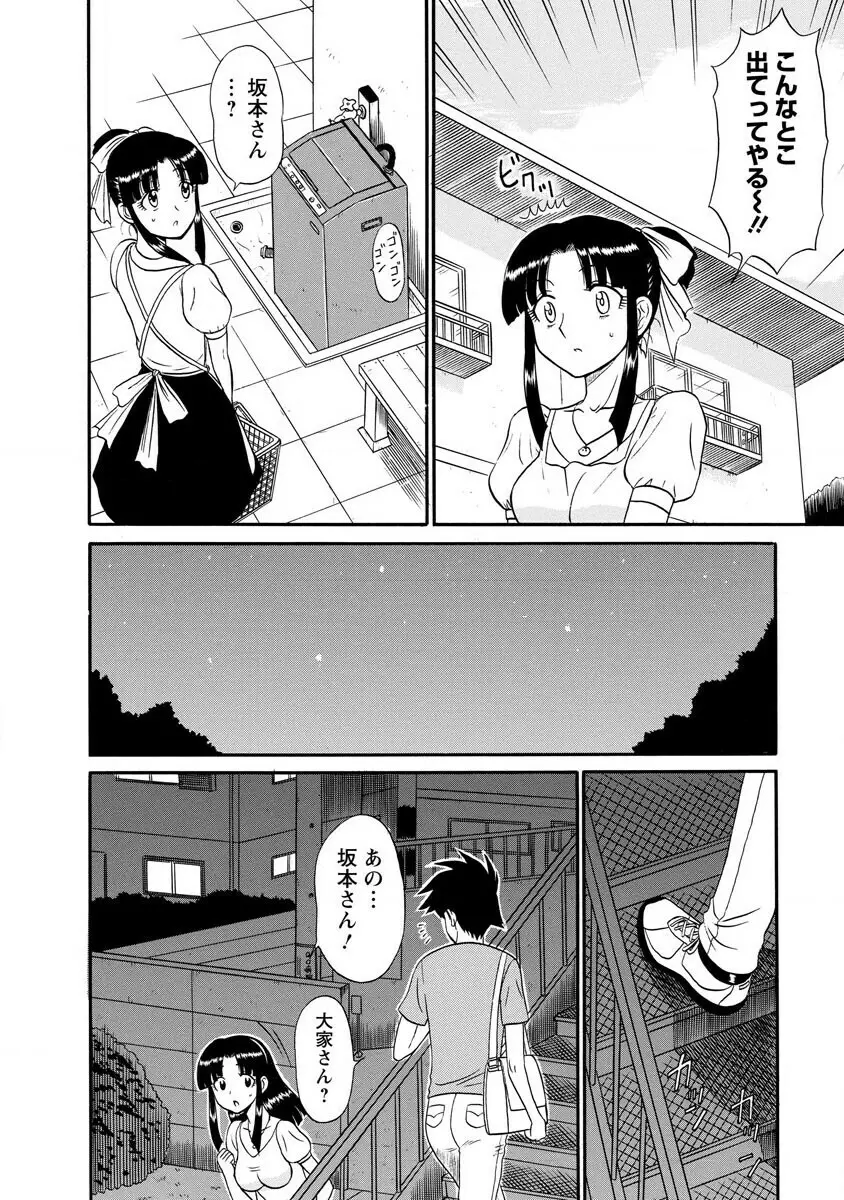 ちゃんねる!1 Page.26