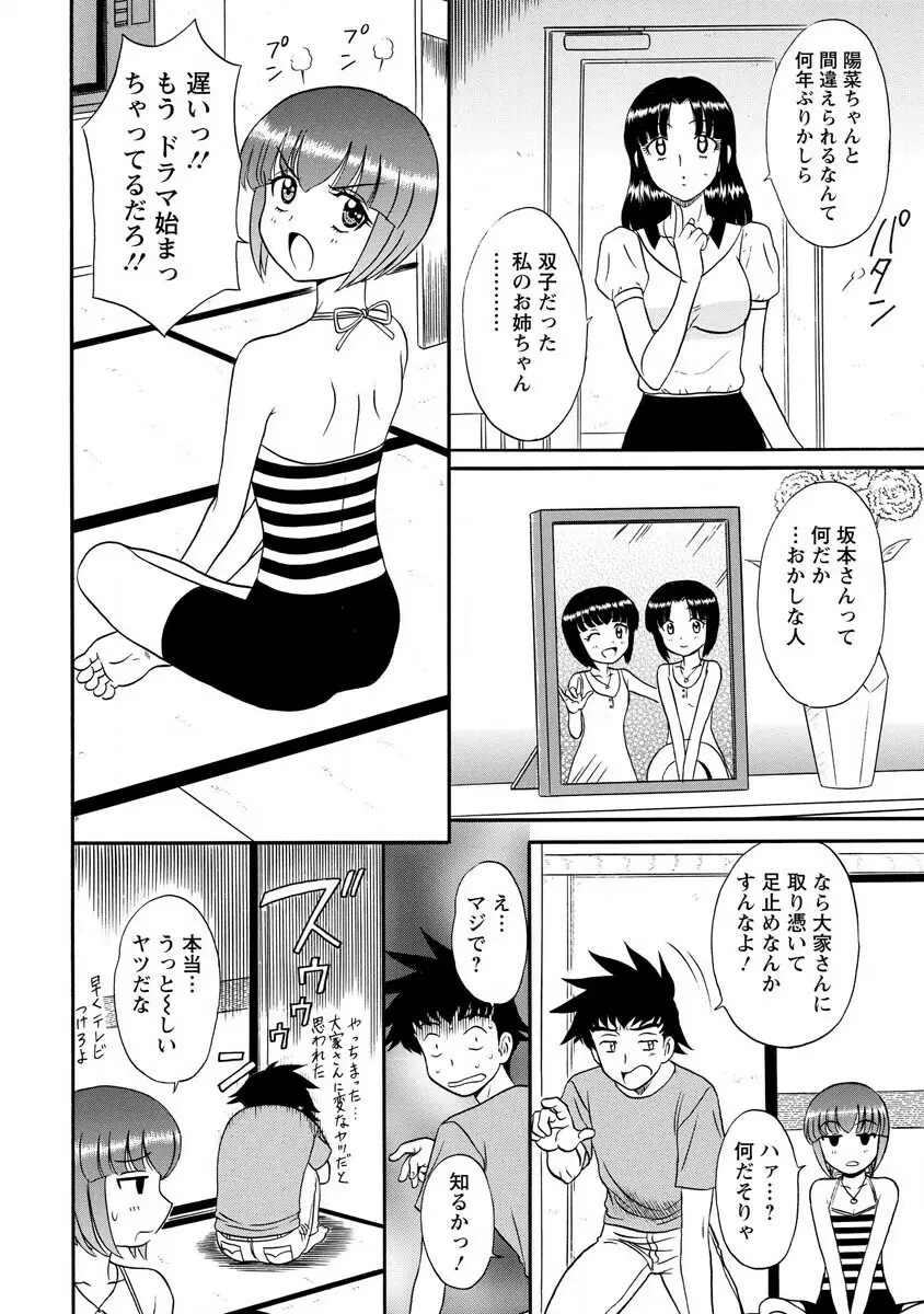 ちゃんねる!1 Page.28