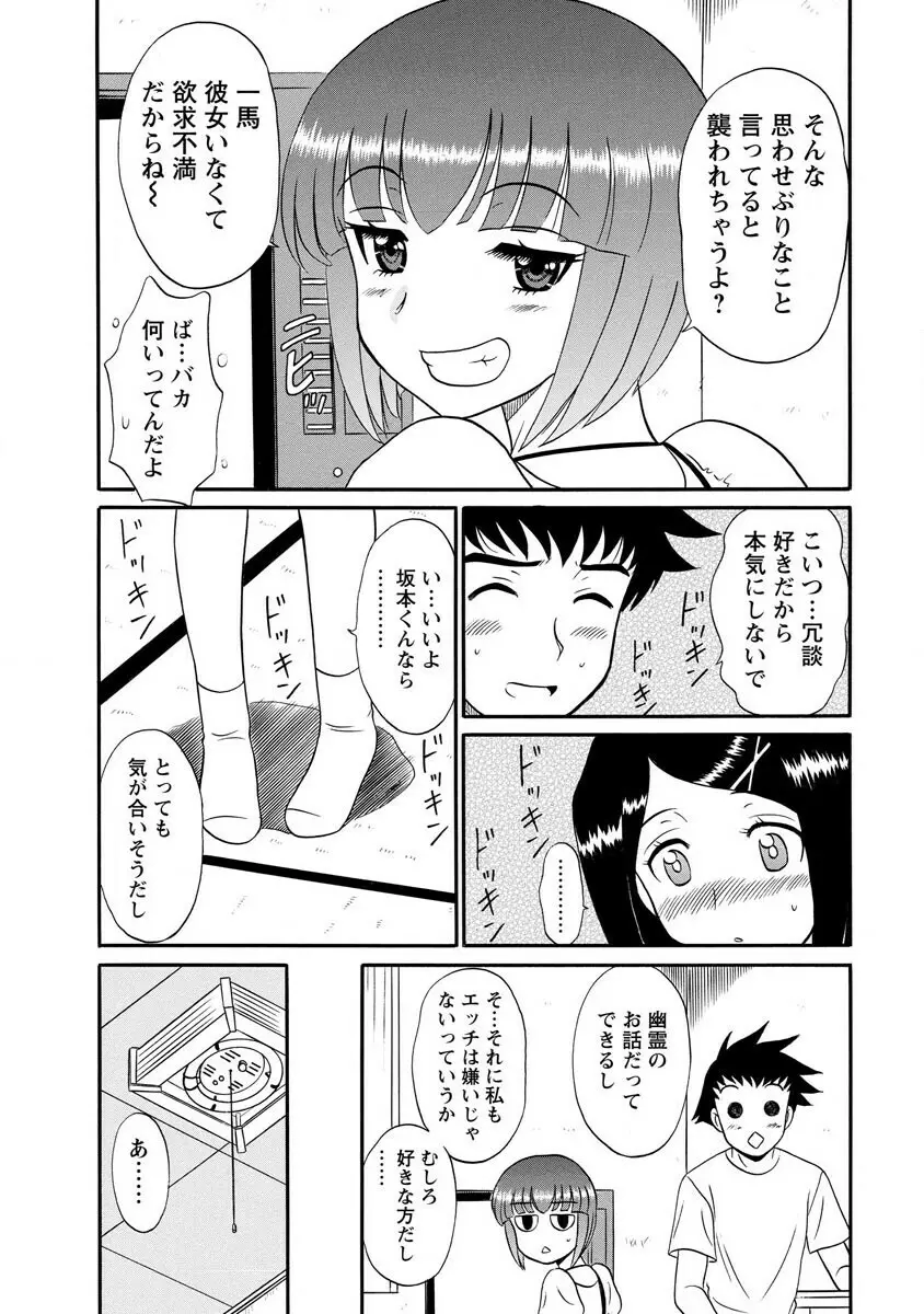 ちゃんねる!1 Page.52