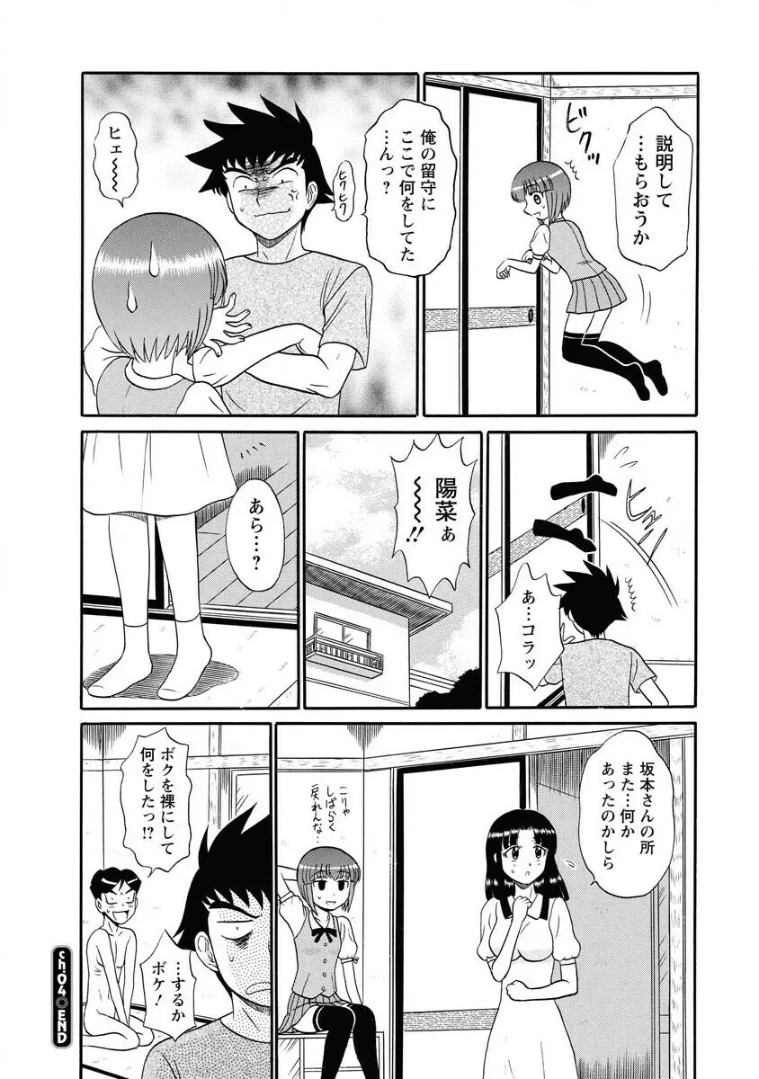 ちゃんねる!1 Page.78