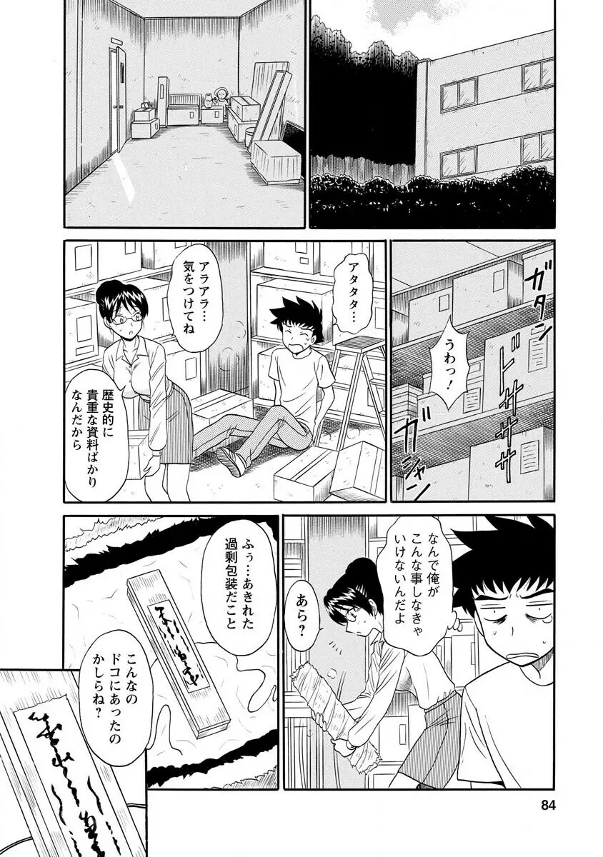 ちゃんねる!1 Page.84