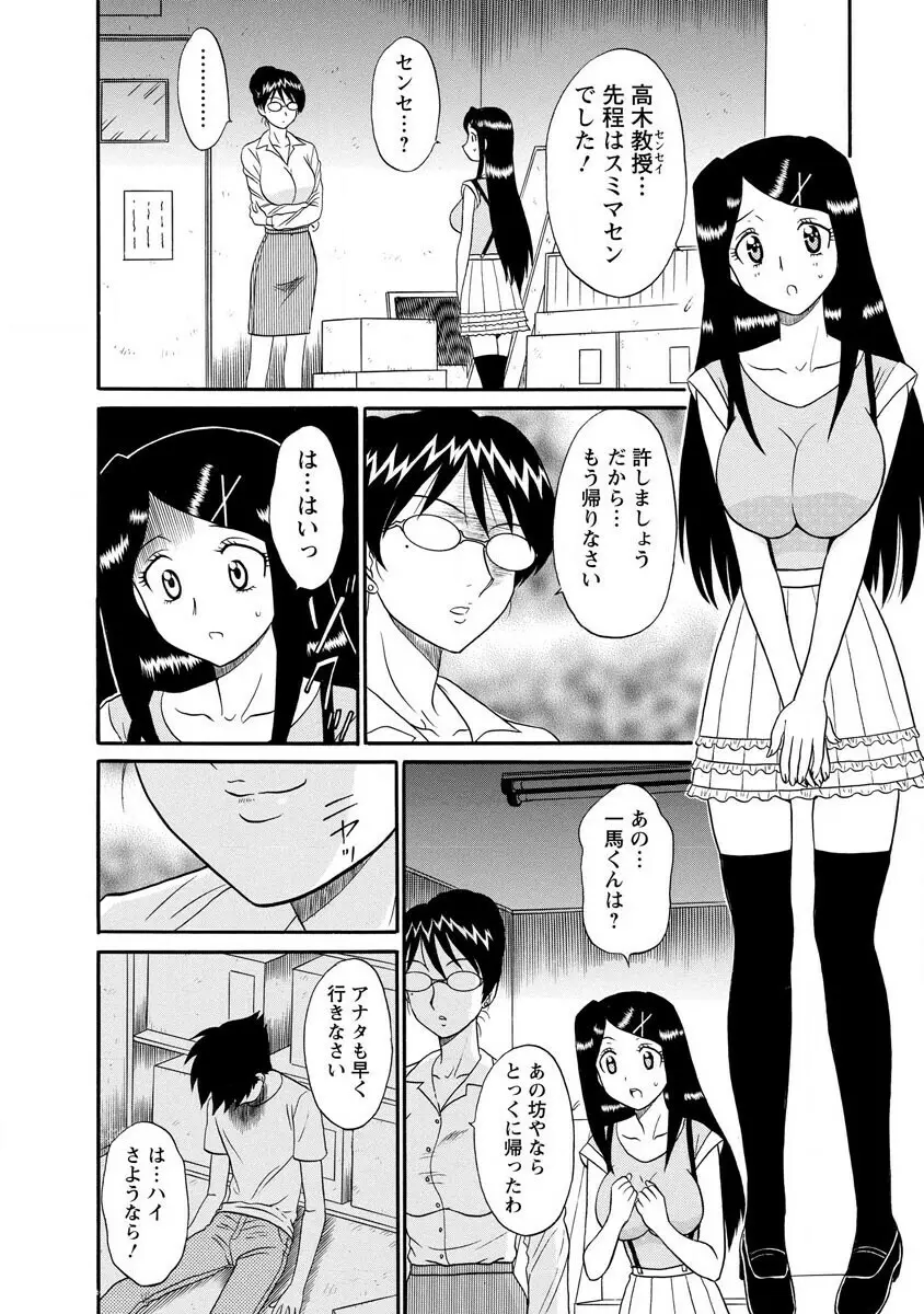 ちゃんねる!1 Page.86