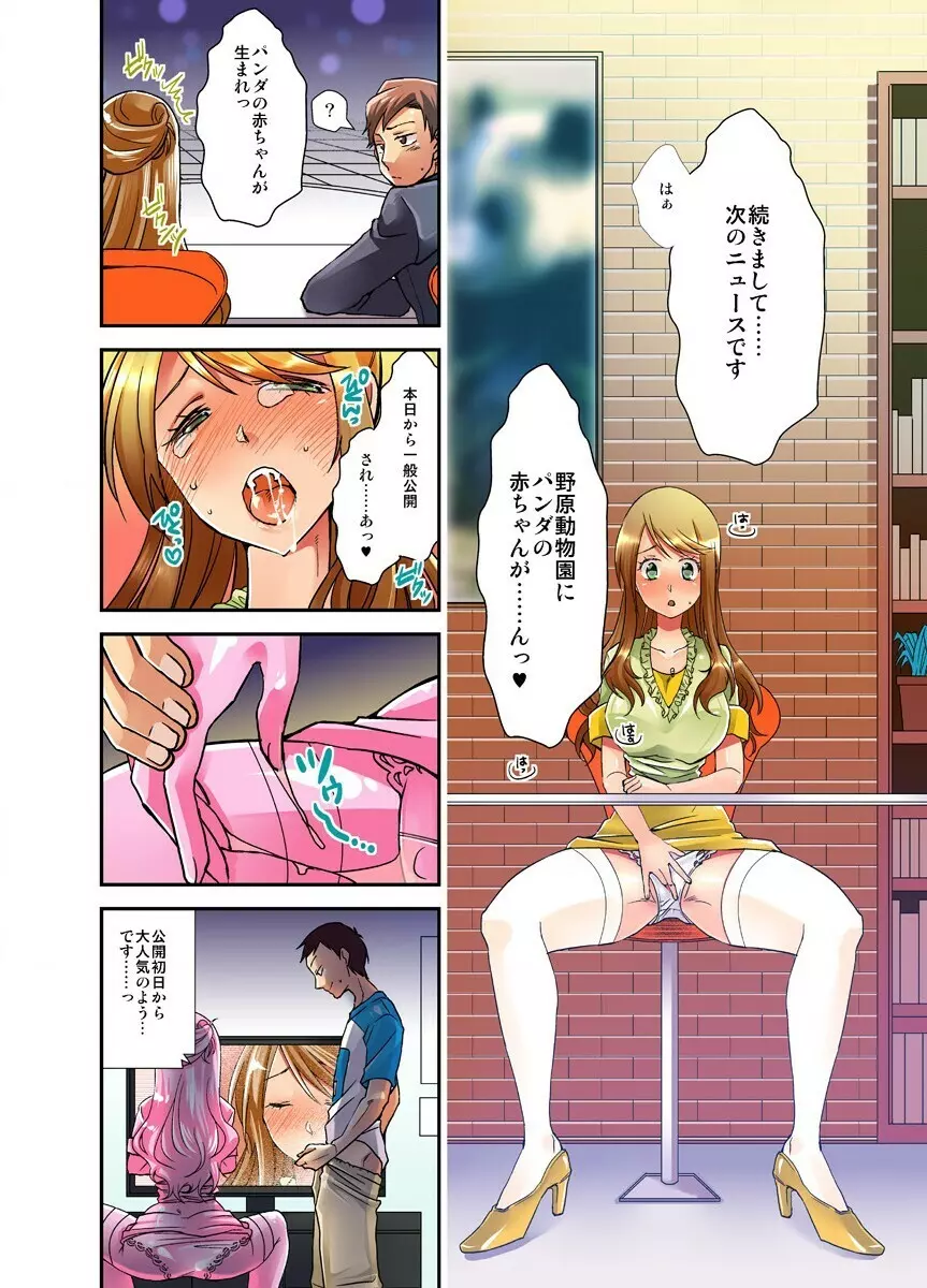 妄想チュー淫具♂ガム Page.36