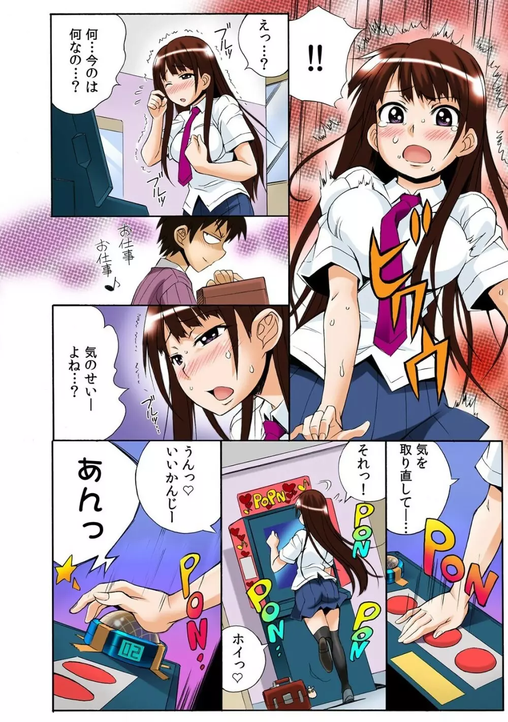 PUSHで絶頂! ヤレちゃうボタン～連打で腰振りＢダッシュ!～1-2 Page.14