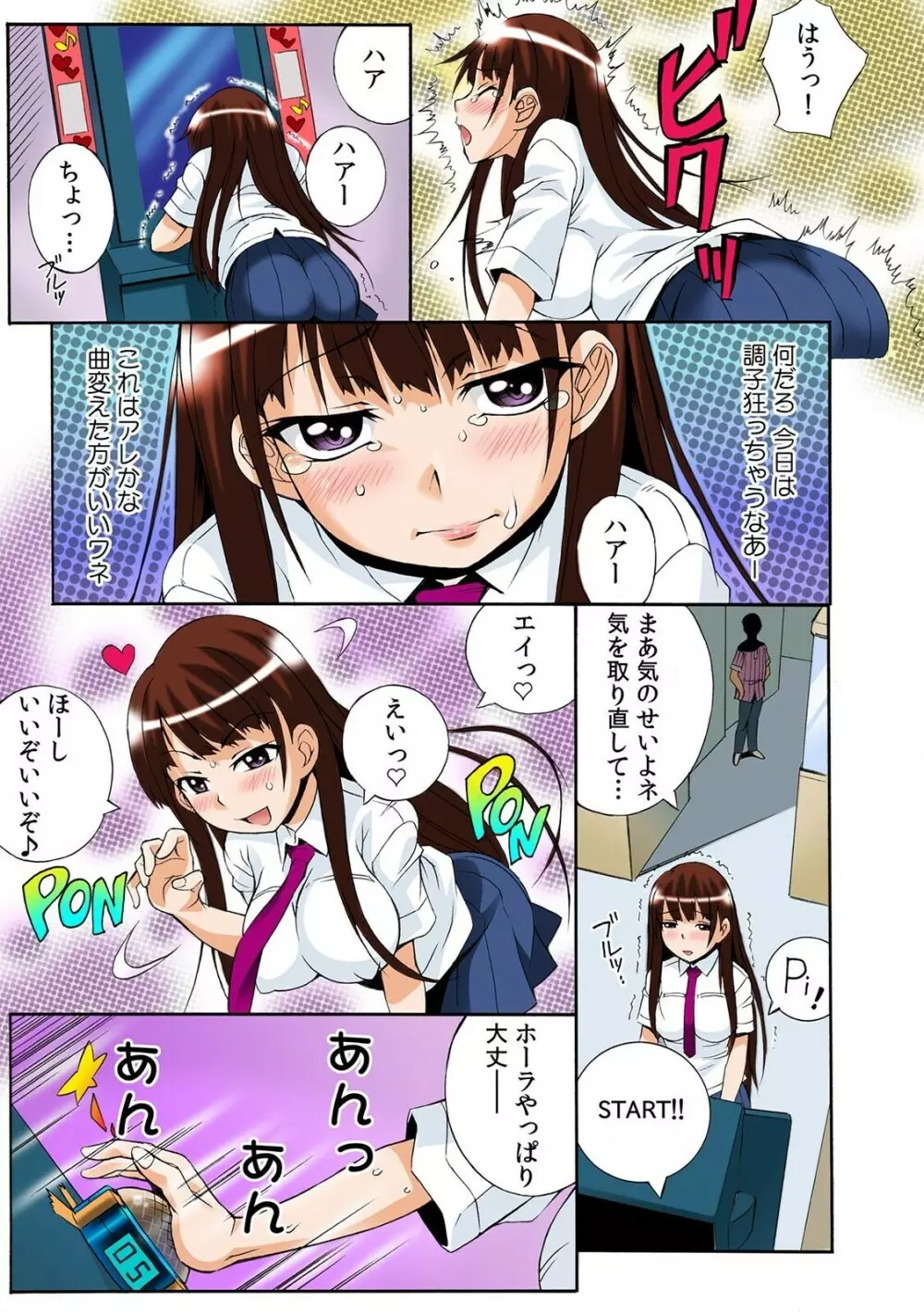 PUSHで絶頂! ヤレちゃうボタン～連打で腰振りＢダッシュ!～1-2 Page.15