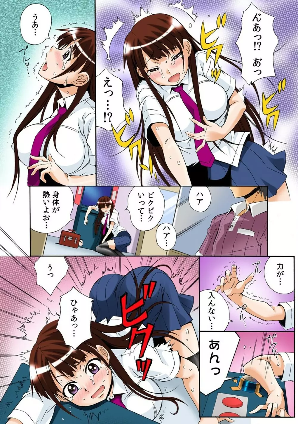 PUSHで絶頂! ヤレちゃうボタン～連打で腰振りＢダッシュ!～1-2 Page.16