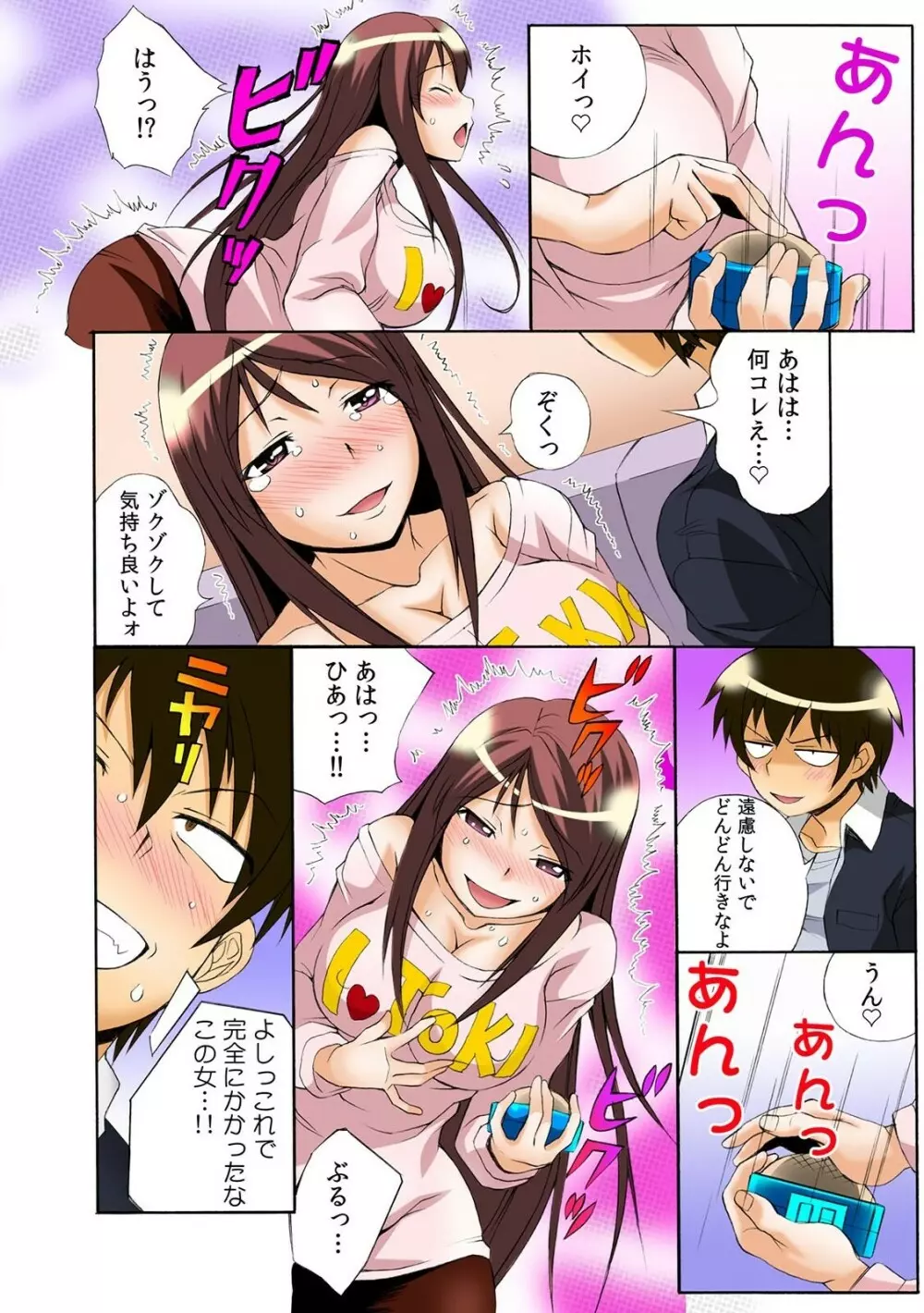 PUSHで絶頂! ヤレちゃうボタン～連打で腰振りＢダッシュ!～1-2 Page.22