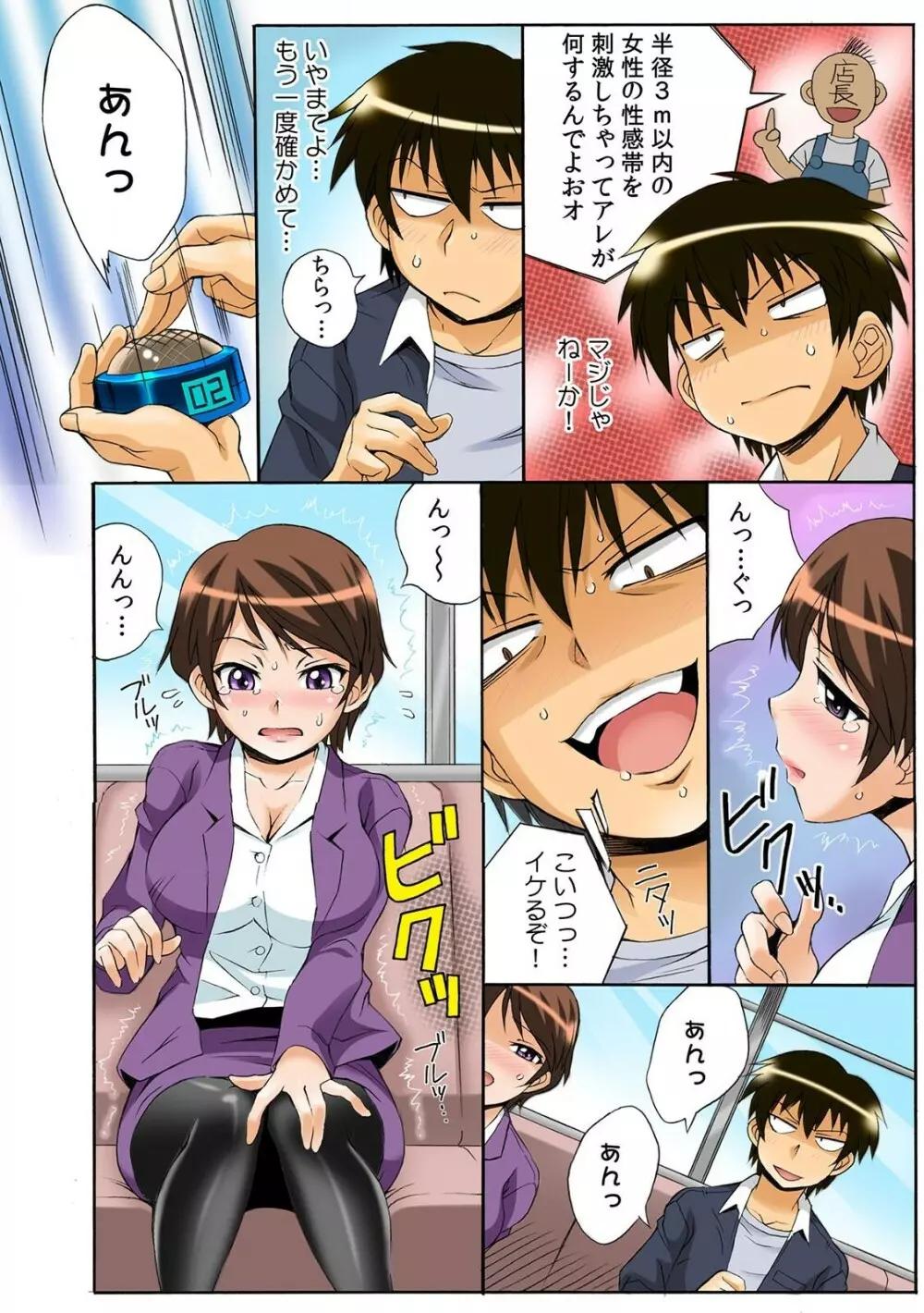 PUSHで絶頂! ヤレちゃうボタン～連打で腰振りＢダッシュ!～1-2 Page.4