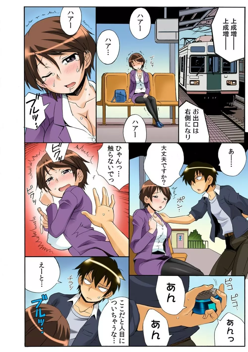 PUSHで絶頂! ヤレちゃうボタン～連打で腰振りＢダッシュ!～1-2 Page.6