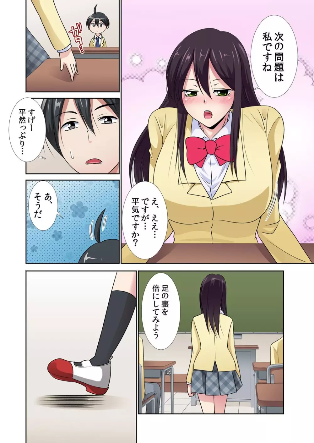 性感操作でハメハメハーレム!〜全身がクリクリみたいなのぉ! 1 Page.10