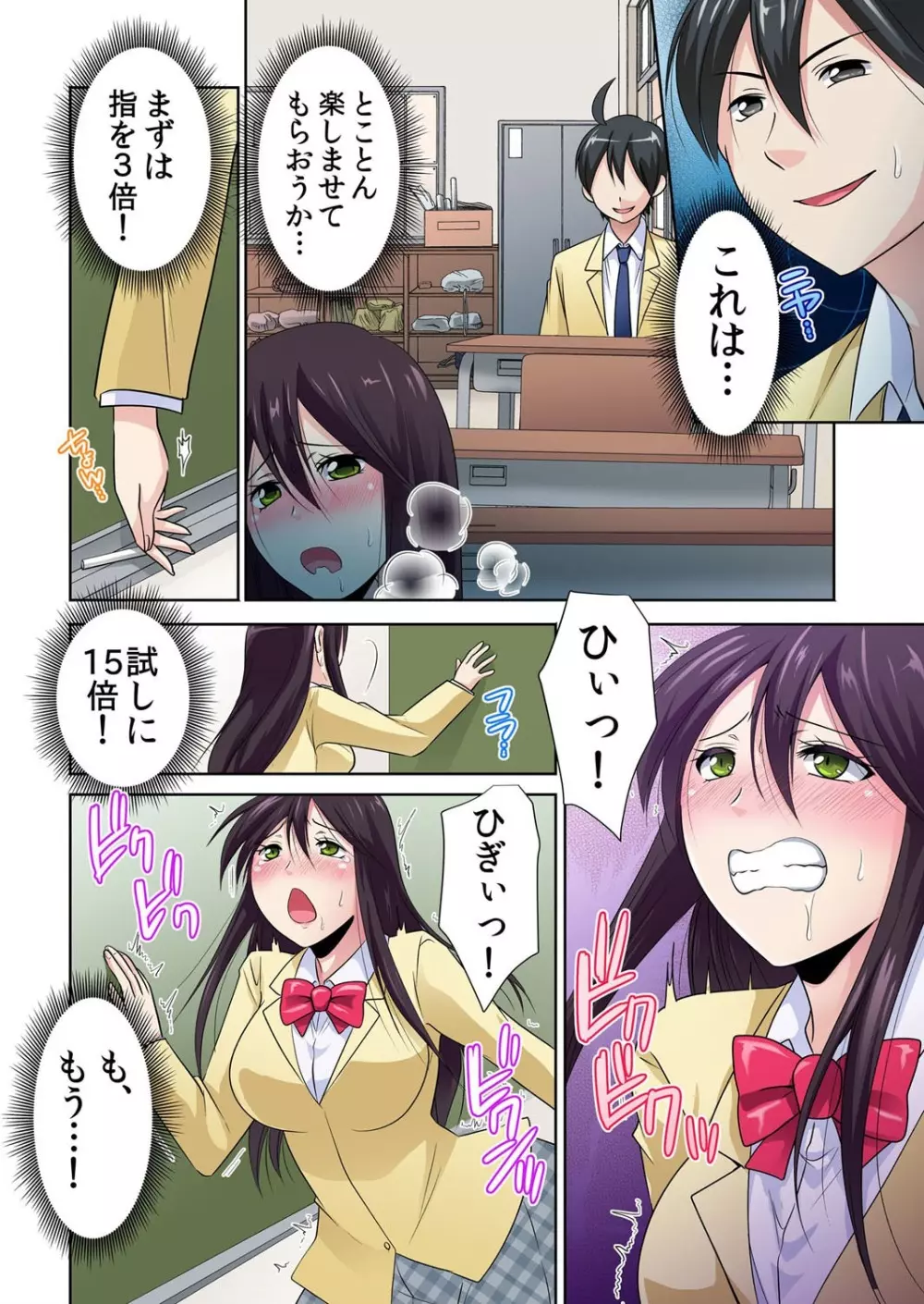 性感操作でハメハメハーレム!〜全身がクリクリみたいなのぉ! 1 Page.12