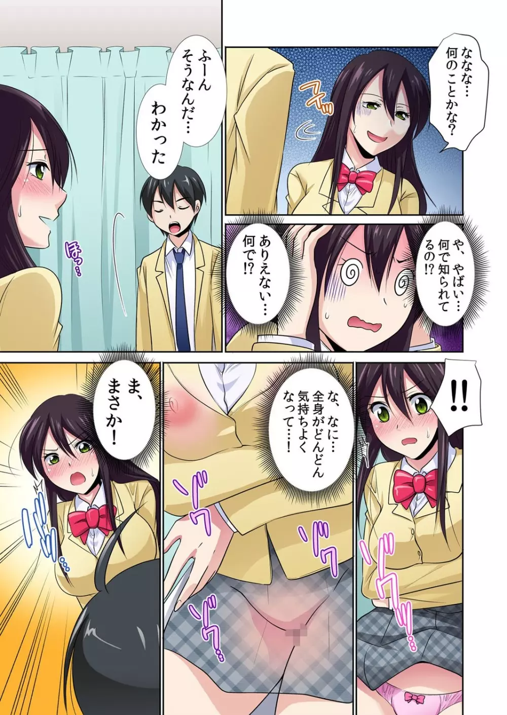 性感操作でハメハメハーレム!〜全身がクリクリみたいなのぉ! 1 Page.15