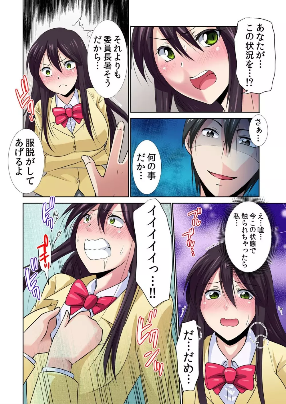 性感操作でハメハメハーレム!〜全身がクリクリみたいなのぉ! 1 Page.16