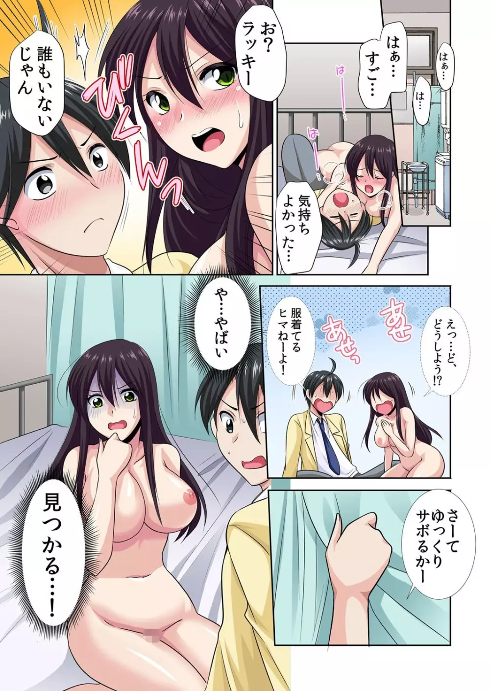 性感操作でハメハメハーレム!〜全身がクリクリみたいなのぉ! 1 Page.26