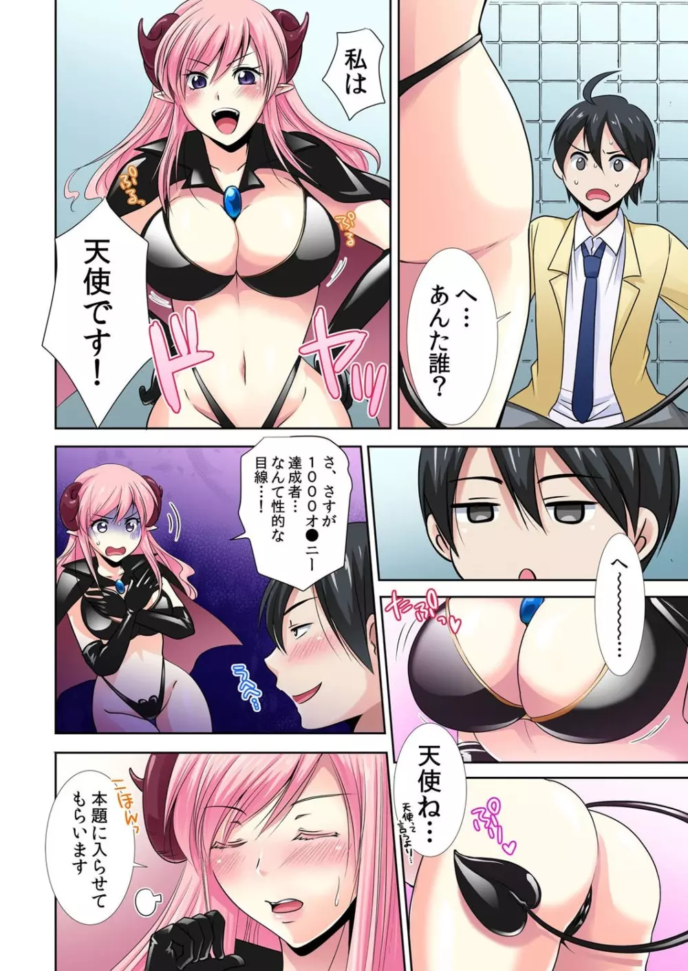 性感操作でハメハメハーレム!〜全身がクリクリみたいなのぉ! 1 Page.4