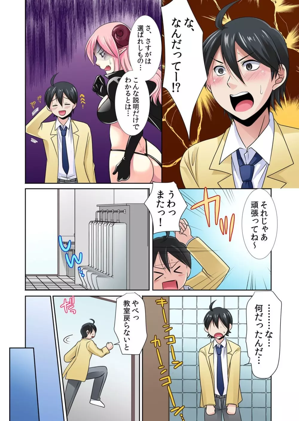 性感操作でハメハメハーレム!〜全身がクリクリみたいなのぉ! 1 Page.6