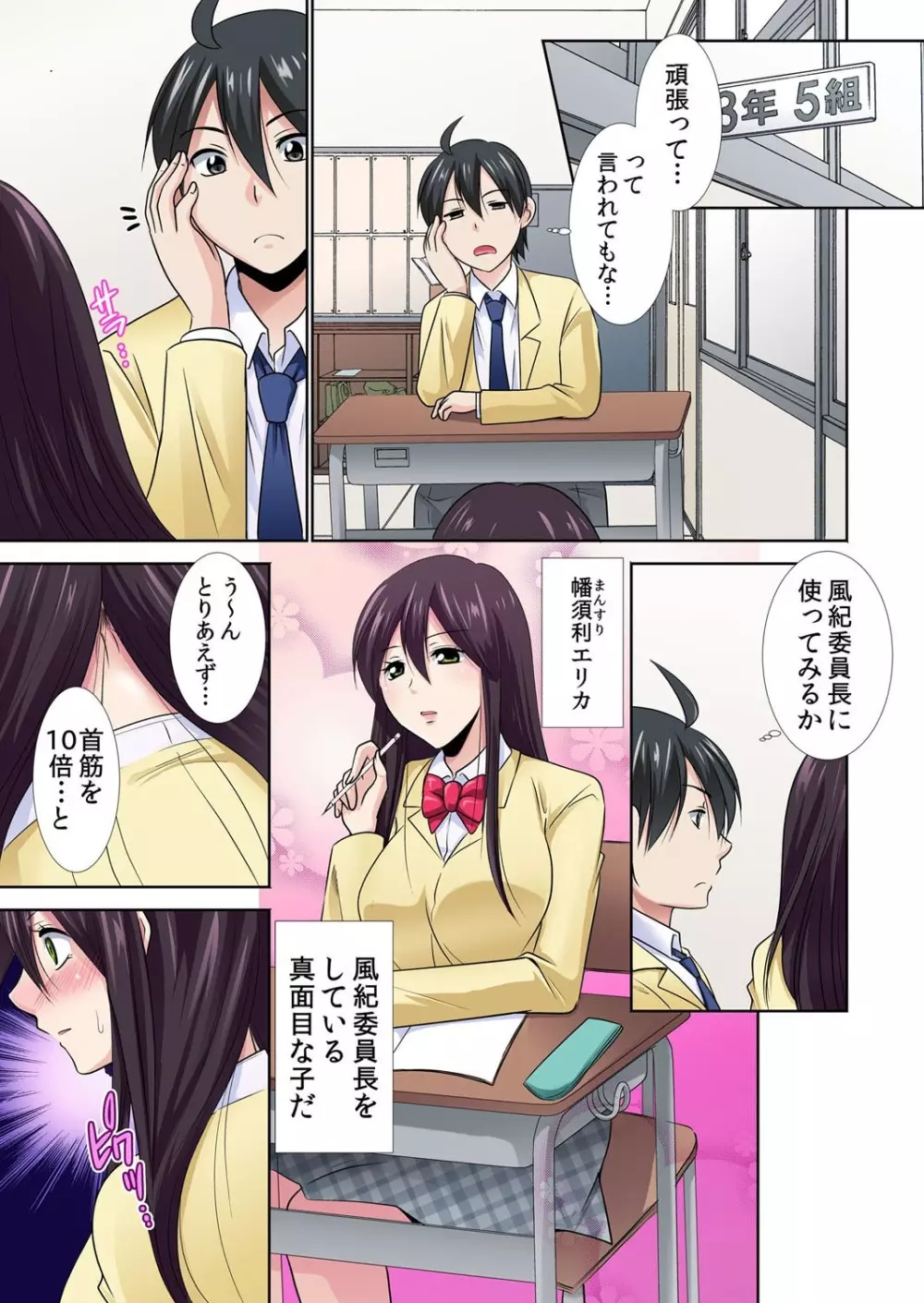 性感操作でハメハメハーレム!〜全身がクリクリみたいなのぉ! 1 Page.7
