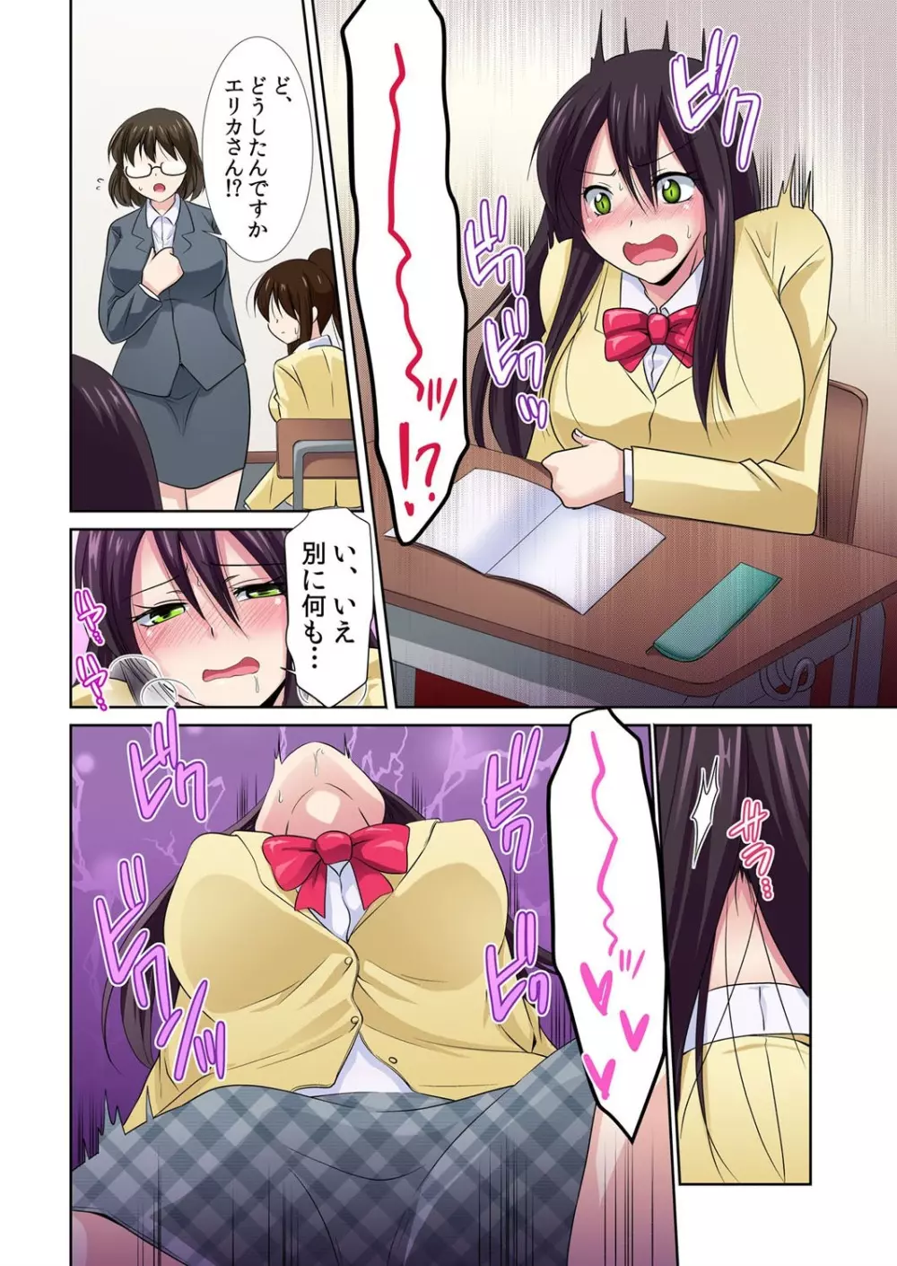 性感操作でハメハメハーレム!〜全身がクリクリみたいなのぉ! 1 Page.8