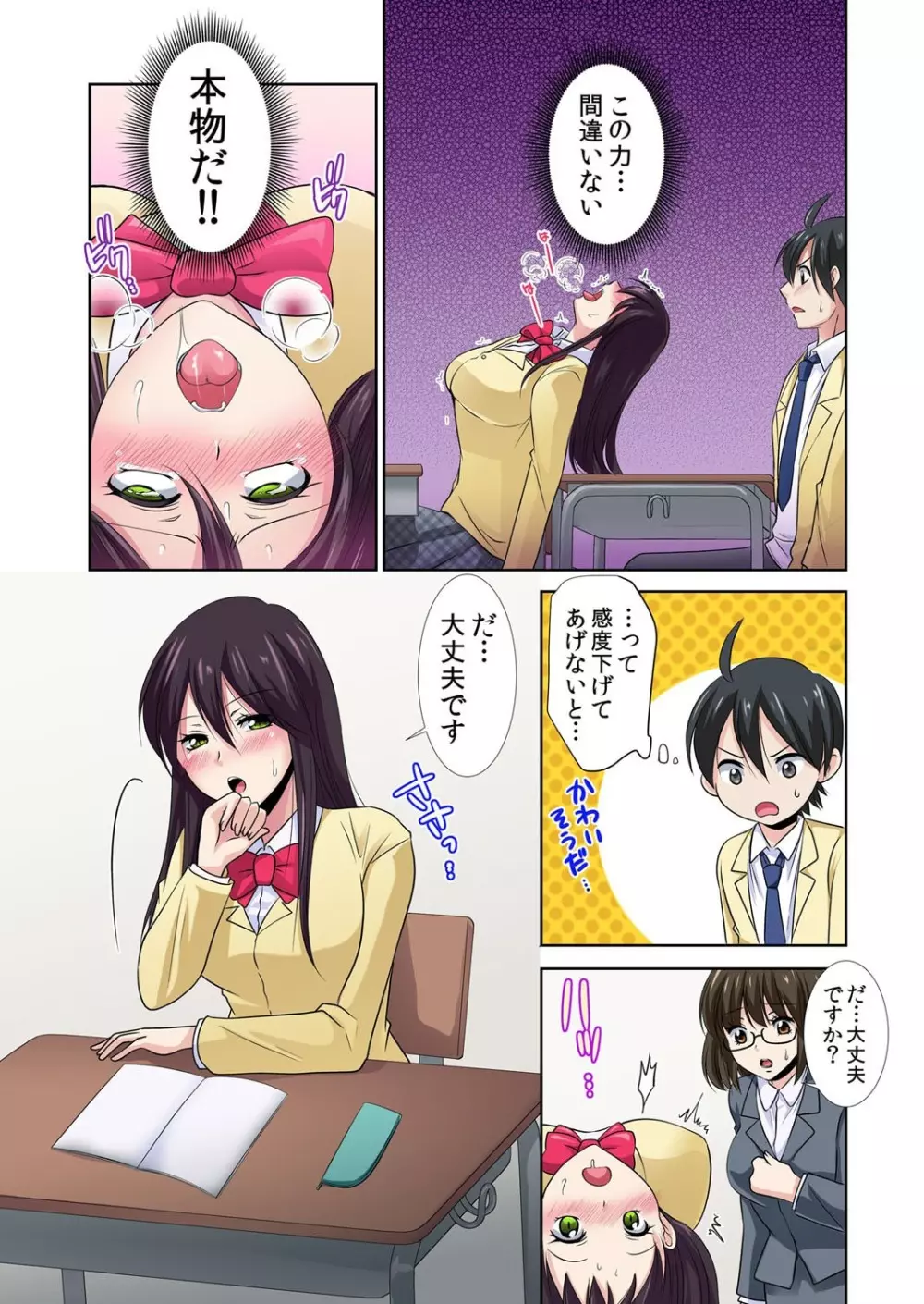 性感操作でハメハメハーレム!〜全身がクリクリみたいなのぉ! 1 Page.9
